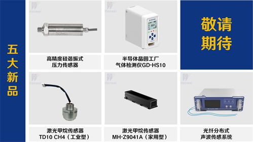 漢威科技與您相約第32屆多國儀器儀表展 創(chuàng)新驅(qū)動，共探儀器儀表技術開發(fā)新篇章